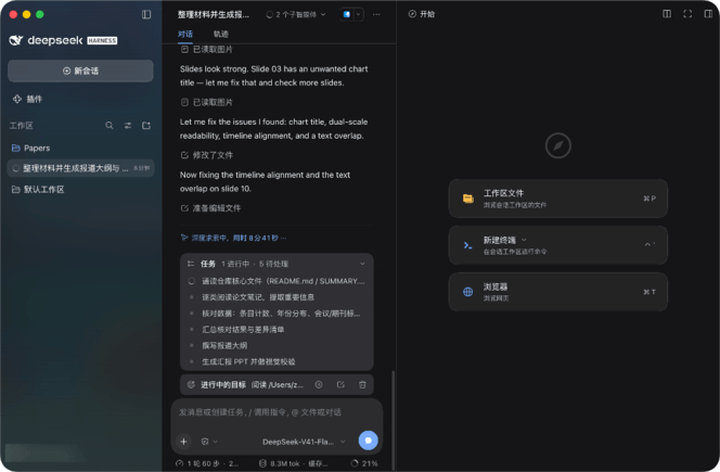 DeepSeek Harness 桌面版实测，终于像个本地 Agent