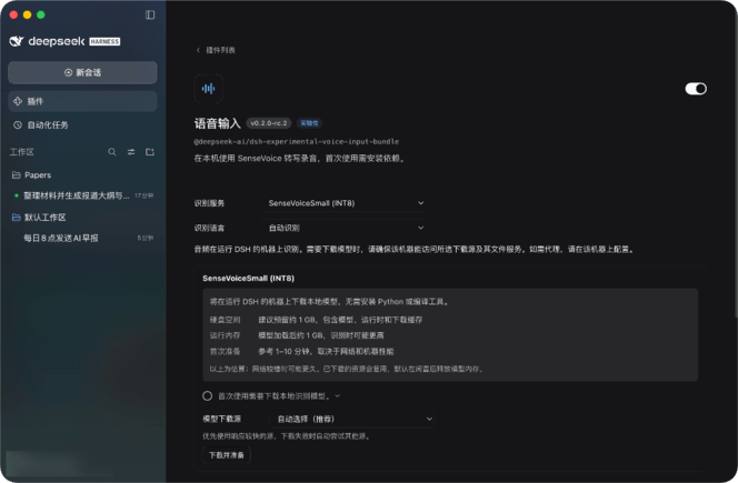 DeepSeek Harness 桌面版实测，终于像个本地 Agent