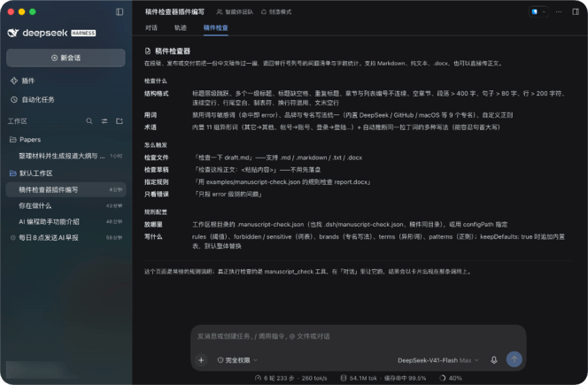 DeepSeek Harness 桌面版实测，终于像个本地 Agent