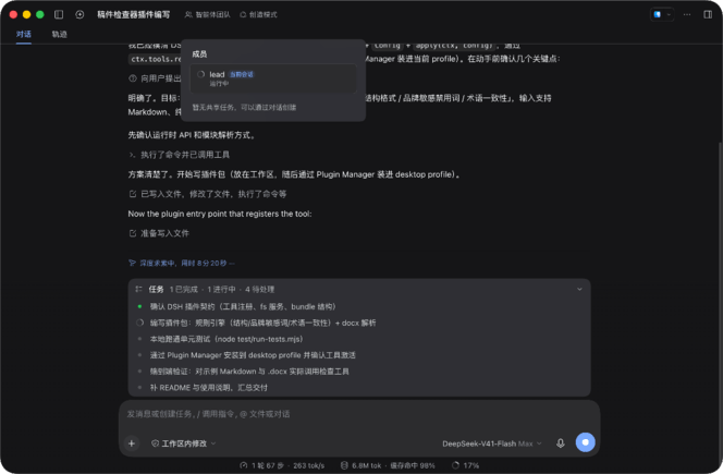 DeepSeek Harness 桌面版实测，终于像个本地 Agent