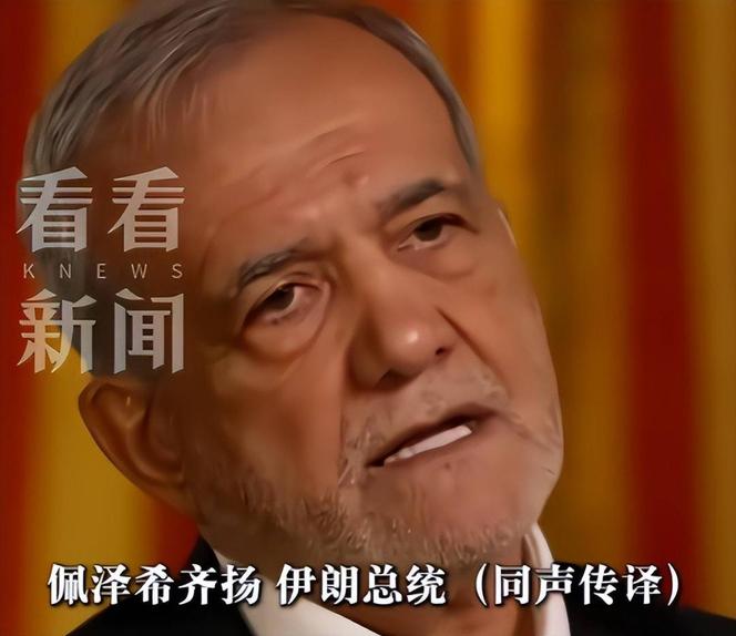 资金存中国，分文取不出！当着美媒镜头，伊朗总统披露事实真相。