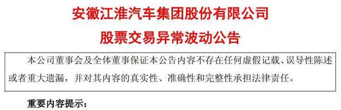江淮汽车首次正式回应！