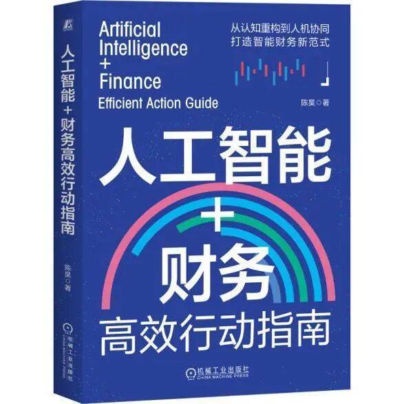 AI浪潮下，最该警惕的是财务跟风