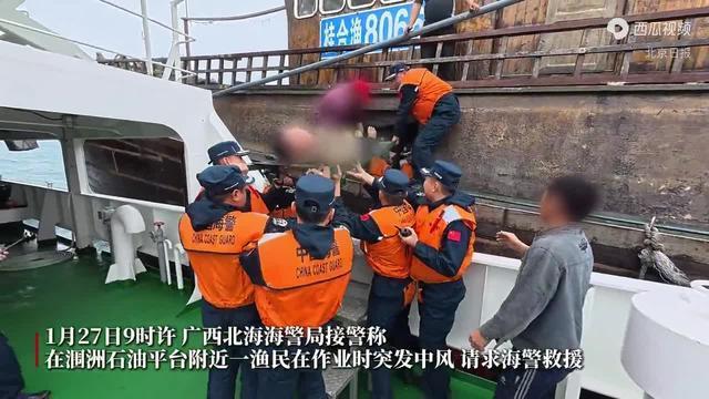 海警涠洲舰紧急救援患病渔民