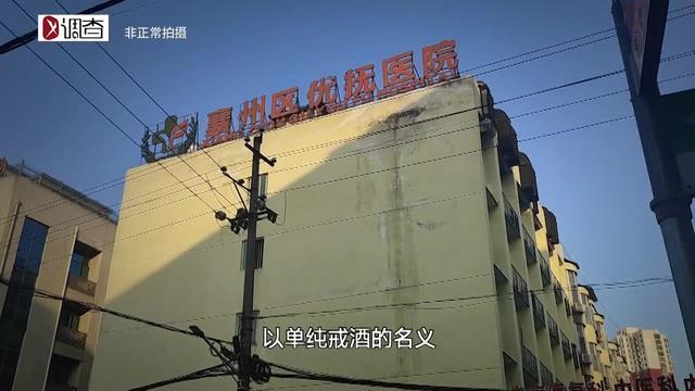 视频｜记者卧底调查精神病医院骗保内幕