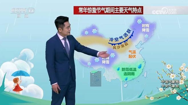 大地解冻万物复苏！中国气象局：“惊蛰”到来气温或将波动上升