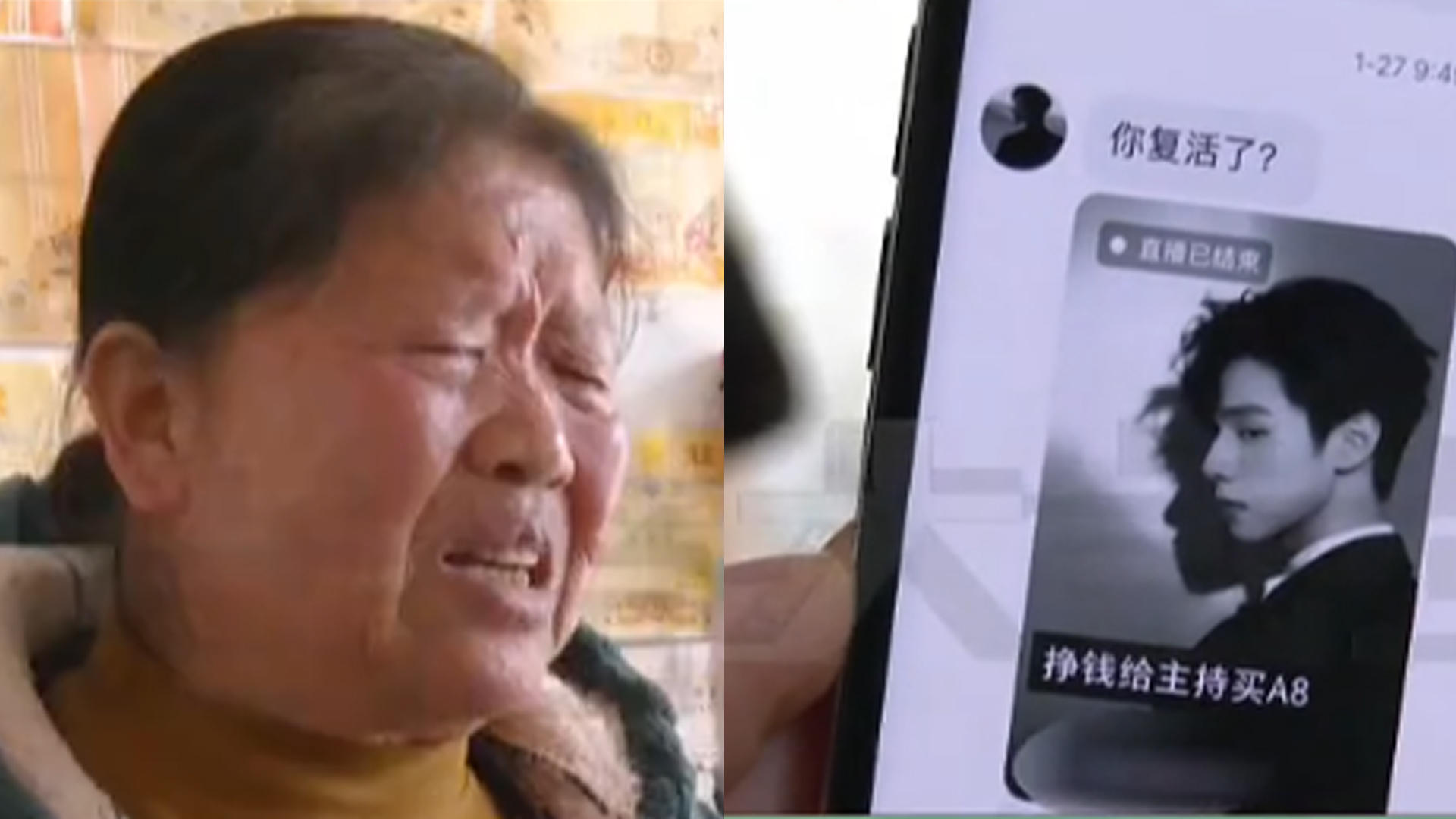 近30万养老钱被孙女打赏男主播，爷奶痛哭：我俩干了一辈子，以后咋过啊，就这一个孙女