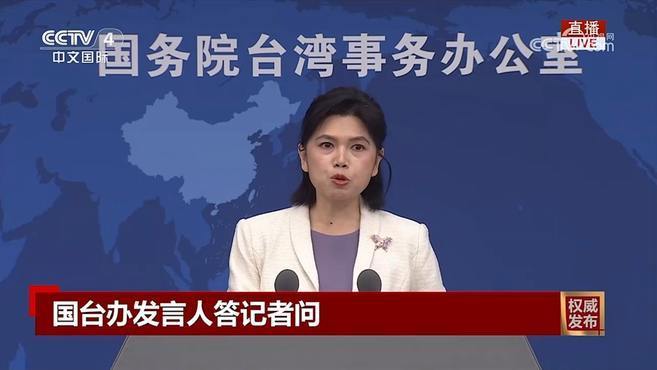 台湾中学现五星红旗和“统一台湾”标语 国台办：祖国统一是两岸共同期盼