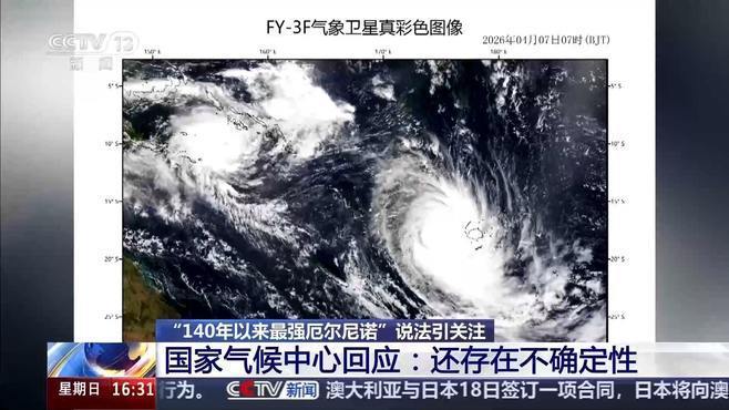 “140年以来最强厄尔尼诺”要来了？国家气候中心回应