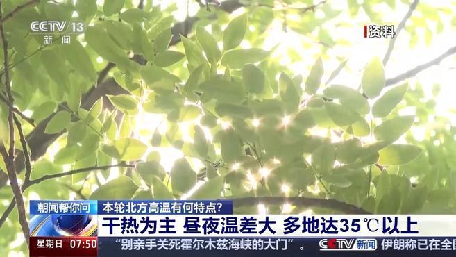 我国北方今年第一轮大范围高温来了！为什么一下就热起来了？专家解答