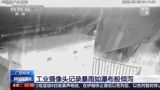 广西桂林暴雨如瀑布般倾泻而下工业摄像头拍下电闪雷鸣瞬间