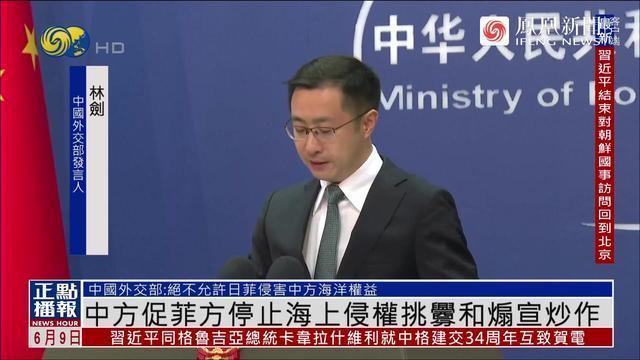 中国海警在台湾岛以东海域执法巡查，外交部：决不允许日菲侵害中方海洋权益