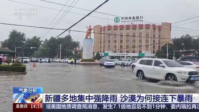 塔克拉玛干沙漠多地为何接连下暴雨？专家解答