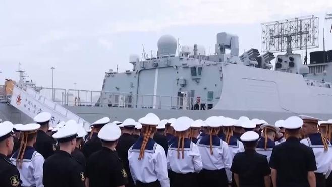 俄方参演官兵称赞中方演习舰艇：你们的舰船非常漂亮 非常现代