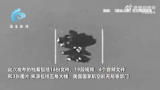 美公布新一批UFO画面：有的呈六芒星形状