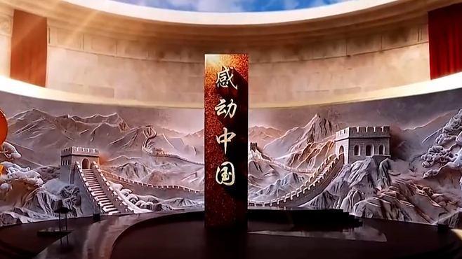 感动中国2025年度人物揭晓：隐蔽战线在台牺牲英烈、援非牺牲医生张军桥等