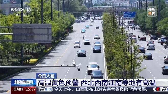 多地超40℃！我国大部地区处于一年最热阶段，中央气象台发布高温黄色预警