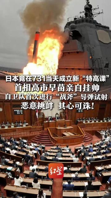 日本竟在731当天成立新“特高课” 恶意挑衅 其心可诛!