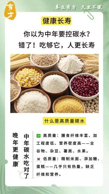 你以为中年要控碳水？错了！吃够它，人更长寿