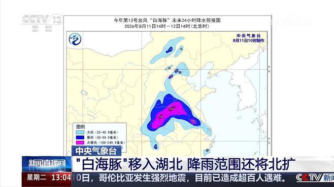 “白海豚”最新路径：移入湖北黄冈 雨带北扩 多地进入暴雨带