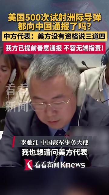 中方在裁军谈判会上严正驳斥美方无端指责