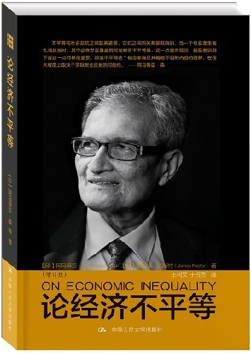 诺贝尔经济学奖的阿马蒂亚森著作论经济不平等出版