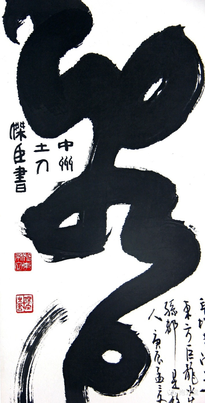 曾举办韩杰臣百幅龙字书法作品展3 韩杰臣 双龙捧月 98x124cm