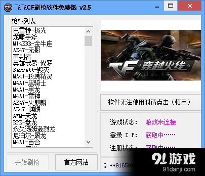 飞飞cf刷枪软件