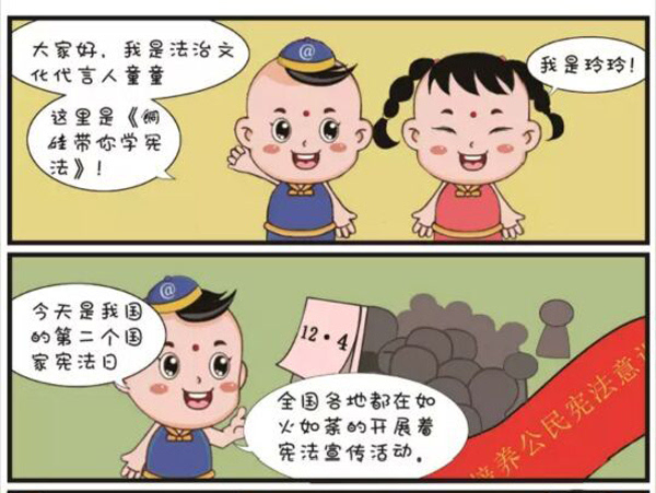 铜陵:推出"铜娃带你学宪法"系列漫画