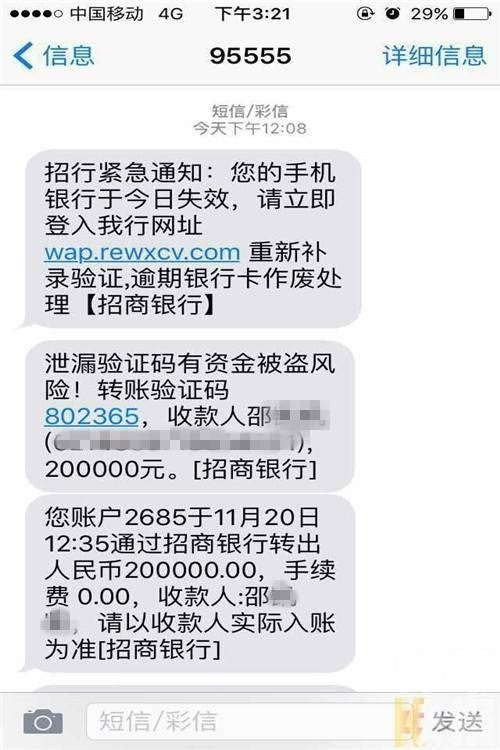 西安市民邢女士:接到一个95555发来的短信