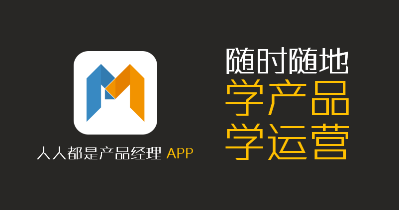 人人都是产品经理app新版上线,更新  账号登录,收藏同步等