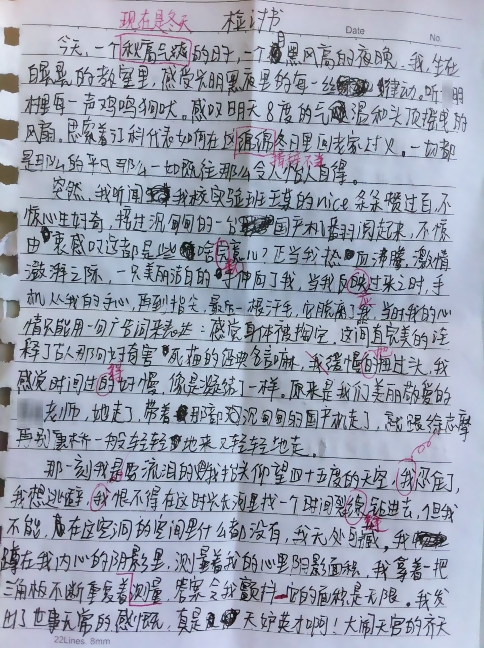 其后,许同学在检讨书里叙述其为何会在晚修时玩手机,正当他玩得入迷之