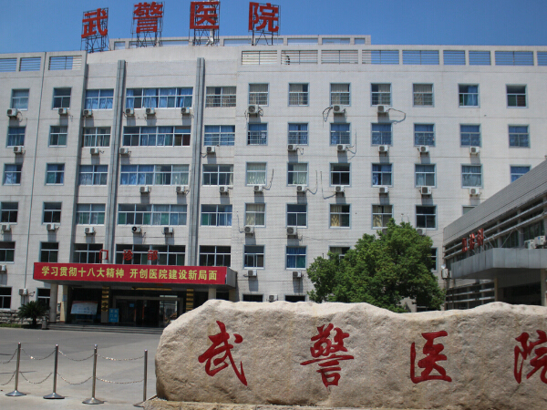 中国武警总医院图片