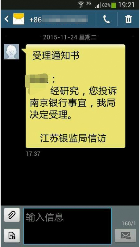 南京銀行代銷基金被指虛假宣傳多位投資者已向銀監局投訴