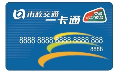 京津冀一卡通下周五将启用 卡面有交通联合标识