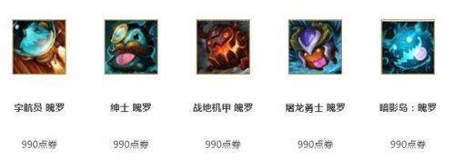 英雄联盟极地大乱斗魄罗皮肤