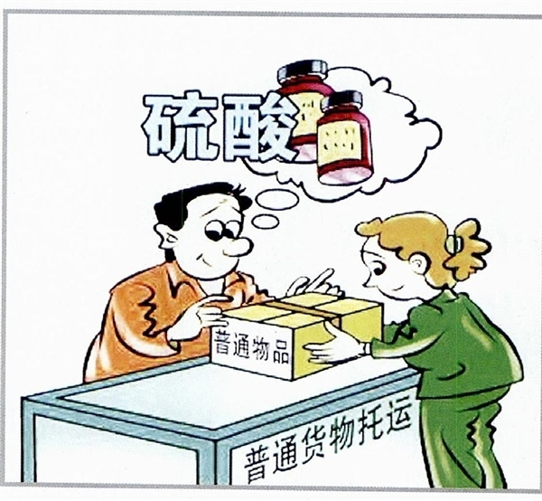 危化品漫画图片