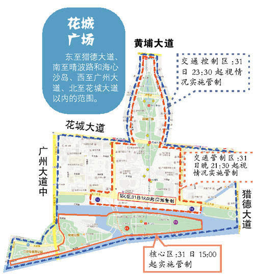 新年倒数 广州塔 花城广场 英雄广场周边部分道路交通管制