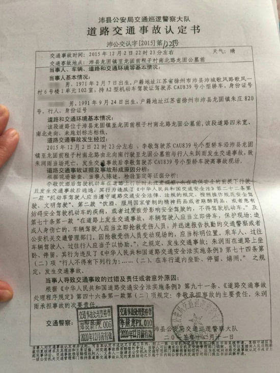 事故认定书事故认定复核结论中国江苏网1月9日讯 身为镇政府公职人员