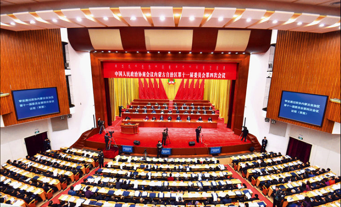 人民政治协商会议内蒙古自治区第十一届委员会第四次会议在呼和浩特