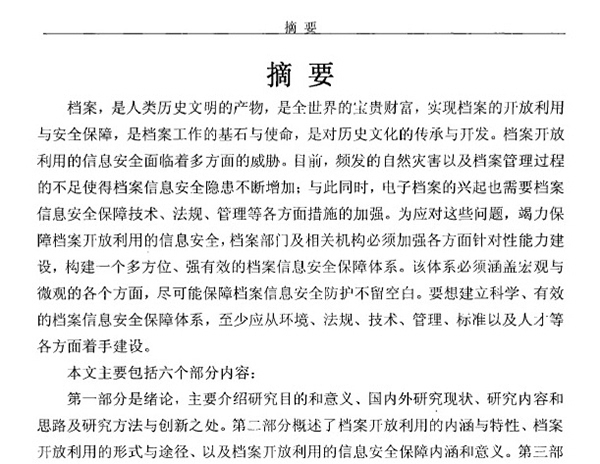 陳振論文摘要兩文摘要均以