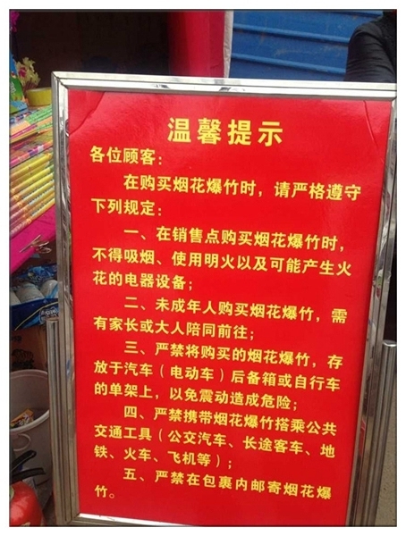 昆明煙花爆竹銷售首日遇冷 市民環保意識增強