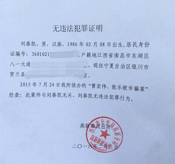 无违法犯罪证明去年夏天,银川一证券公司员工刘秦凯与同事前往西安