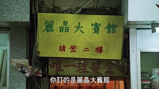 丽晶大酒店周星驰图片