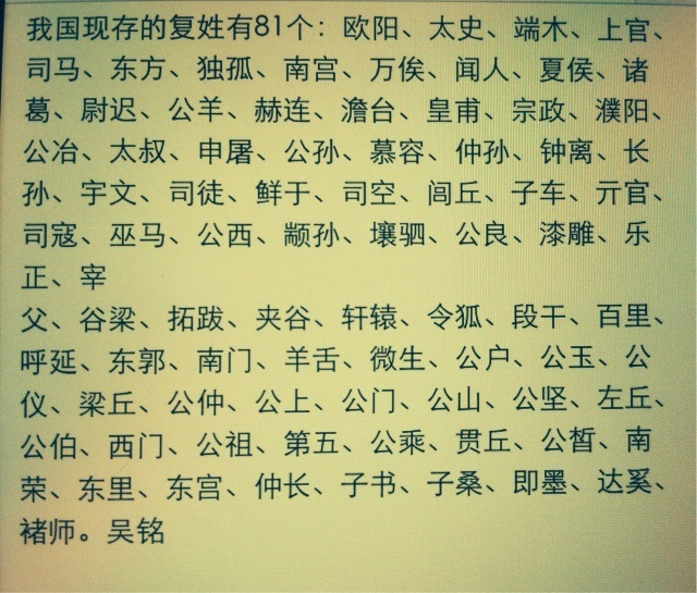 漲姿勢!中國流傳至今的複姓有81個 感覺好上檔次啊