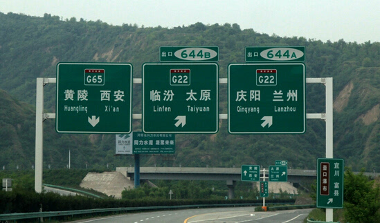 高速公路齿形路标图片