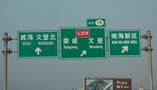 高速公路命名标志图片