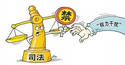 河南省人民政府办公厅近日印发《领导干部干预司法活动,插手具体案件