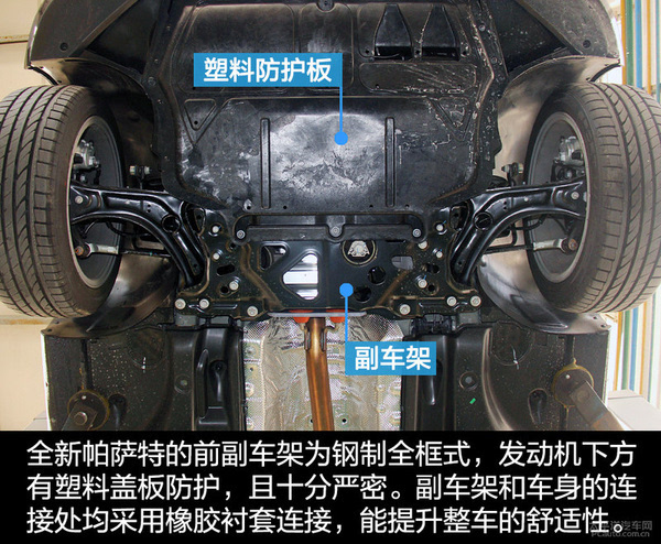 隔音出色防护好 全新帕萨特底盘实拍解析