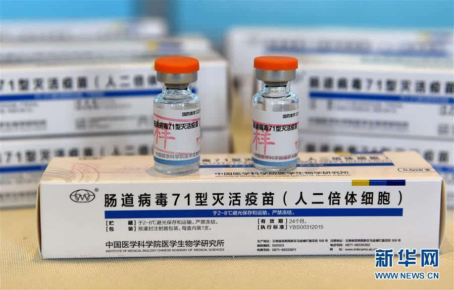 全球首个ev71型手足口病灭活疫苗正式上市